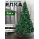 Ель новогодняя искусственная Зимнее волшебство 701422 Простая 240 см