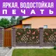 Баннер-сетка на забор VoloMar розы2 310x150 см