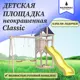 Детская площадка неокрашенная Classic с качелями IgroWoods 270 x 373 x 287 см до 250 кг