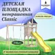 Детская площадка неокрашенная Classic с качелями гнездо Свиби IgroWoods 270 x 373 x 287 см до 250 кг