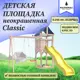 Детская площадка неокрашенная Classic с качелями и подвесным креслом с подушкой IgroWoods 270 x 373 x 287 см до 250 кг
