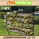 Фотосетка для забора Артпалисад 300x158 см Ретро