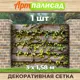 Сетка затеняющая Артпалисад артпалисад_ретро_сз 0 см 158 см коричневый