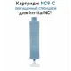 Картридж-минерализатор сменный Imrita NC9-C обогащённый стронцием 8 л/ч