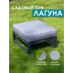 Пуф Callisto giardino G401.5Е10 Лагуна 66 см x 80 см x 28 см алюминий серый/серебристый