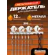 Держатель подставка Ilikpro для шампуров Грибы белый 8x3 см