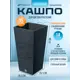 Кашпо Furu square Prosperplast d 29.5 см 55 см 35 л полипропилен черный без автополива