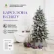 Искусственная елка Crystal trees KPs70180 Барселона заснеженная 180 см