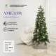 Искусственная елка Crystal trees KPb-50180 Амелли 180 см