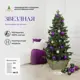 Искусственная елка Crystal trees KPb-54150 Звездная 150 см