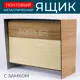 Ящик почтовый с замком металлический для частного дома и коттеджа Я-35