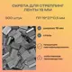 Скоба стальная 19x27x0.5 для ПП ленты 19 мм PP-19 (500 штук)