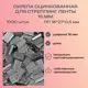 Скоба оцинкованная 16x27x0.5 для ПП ленты 16 мм PP-16 (1000 штук)