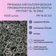 Пряжка металлическая проволочная 16 мм толщина 3.5 мм PR-16 (1000 штук)