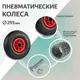 Тележка грузовая Стелла-техник КГ-3-пневмо-255 грузоподъемность 200кг