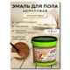 Эмаль акриловая ВД-АК-1179 для пола и внутренних работ White House золотисто-коричневая 0.8 кг