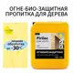 Пропитка огнебиозащитная I-II группа Норт Pirilax Lux цвет желтый/золотой 12 кг