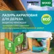 Лазурь акриловая для дерева защитно-красящая FARBITEX ПРОФИ WOOD 4300007746 орегон 2.5 л