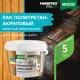 Лак паркетный FARBITEX ПРОФИ WOOD 4300005139 глянцевый бесцветный 3 л