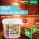 Лак акриловый FARBITEX PROFI WOOD 4300004738 2.5 л