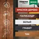 Лак паркетный FARBITEX 4300009372 матовый палисандр 0.8 л
