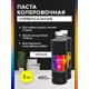 Колеровочная паста WHITE HOUSE 15652 цвет черный 0.45 л