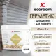 Герметик акриловый Ecoroom 225-1-3/бел цвет белый 2.15 л