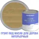 Грунт под масло для дерева интерьерный Profipaints Silver Wood Primer Oil цвет папоротник 2.7 л