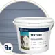 Антисептик защитно-декоративный кроющий Goodhim Texture 651 матовый RAL Classic 5014 цвет серый база С 9 л