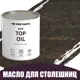 Масло для столешниц разделочных досок Profipaints Eco Top Oil цвет торф 0.9 л