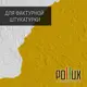 Краска для стен моющаяся Pollux быстросохнущая без запаха укрывная полуматовая цвет желто-золотой RAL 1004 5 л