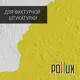 Краска для стен моющаяся Pollux быстросохнущая без запаха укрывная полуматовая цвет цинково-желтый RAL 1018 5 л