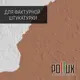 Краска для стен моющаяся Pollux быстросохнущая без запаха укрывная полуматовая цвет бежево-красный RAL 3012 5 л