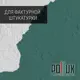 Краска для стен моющаяся Pollux быстросохнущая без запаха укрывная полуматовая цвет мятно-бирюзовый RAL 6033 5 л