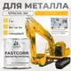 Эмаль по металлу и ржавчине Malare FastCorr F_КМТЛЛ_1 износостойкая быстросохнущая цвет RAL 1023 желтый глянцевая 1 кг