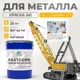 Эмаль по металлу и ржавчине Malare FastCorr F_КМТЛЛ_9 износостойкая быстросохнущая цвет RAL 1023 желтый матовая 20 кг