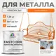 Эмаль по металлу и ржавчине Malare FastCorr F_КМТЛЛ_15 износостойкая быстросохнущая цвет RAL 2004 оранжевый матовая 1.25 кг