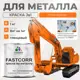 Эмаль по металлу и ржавчине Malare FastCorr F_КМТЛЛ_10 износостойкая быстросохнущая цвет RAL 2004 оранжевый глянцевая 1 кг