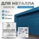 Эмаль по металлу и ржавчине Malare FastCorr F_КМТЛЛ_50 износостойкая быстросохнущая цвет RAL 5015 небесно-голубой матовая 0.8 кг