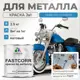 Эмаль по металлу и ржавчине Malare FastCorr F_КМТЛЛ_53 износостойкая быстросохнущая цвет RAL 5015 небесно-голубой матовая 2.5 кг