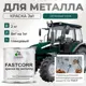 Эмаль по металлу и ржавчине Malare FastCorr F_КМТЛЛ_58 износостойкая быстросохнущая цвет RAL 6005 зелёный мох глянцевая 2 кг