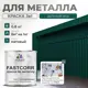 Эмаль по металлу и ржавчине Malare FastCorr износостойкая быстросохнущая цвет RAL 6005 зелёный мох матовая 0.8 кг
