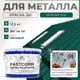 Эмаль по металлу и ржавчине Malare FastCorr износостойкая быстросохнущая цвет RAL 6005 зелёный мох матовая 12.5 кг