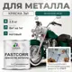 Эмаль по металлу и ржавчине Malare FastCorr износостойкая быстросохнущая цвет RAL 6005 зелёный мох матовая 2.5 кг