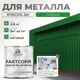 Эмаль по металлу и ржавчине Malare FastCorr износостойкая быстросохнущая цвет RAL 6032 зеленый матовая 0.8 кг