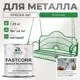 Эмаль по металлу и ржавчине Malare FastCorr износостойкая быстросохнущая цвет RAL 6032 зеленый матовая 1.25 кг