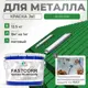 Эмаль по металлу и ржавчине Malare FastCorr износостойкая быстросохнущая цвет RAL 6032 зеленый матовая 12.5 кг