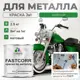 Эмаль по металлу и ржавчине Malare FastCorr износостойкая быстросохнущая цвет RAL 6032 зеленый матовая 2.5 кг