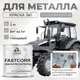 Эмаль по металлу и ржавчине Malare FastCorr износостойкая быстросохнущая цвет RAL 7004 сигнальный серый глянцевая 2 кг