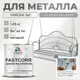 Эмаль по металлу и ржавчине Malare FastCorr износостойкая быстросохнущая цвет RAL 7004 сигнальный серый матовая 1.25 кг